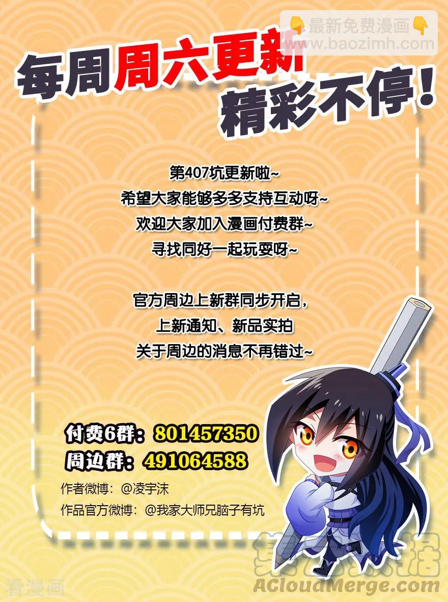 🍘我家大师兄脑子有坑 第407坑 东方纤云被绿始末 第9页