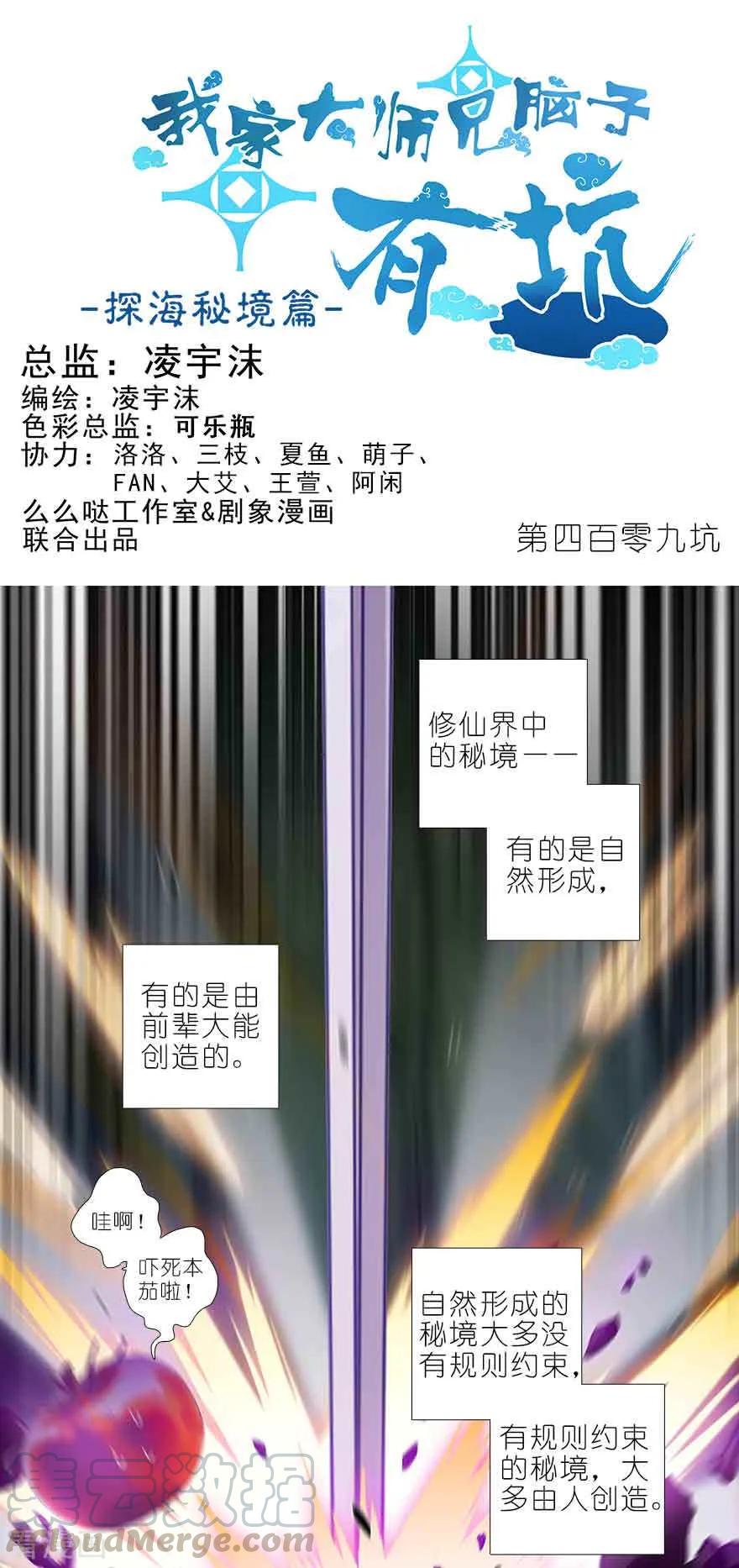 🍘我家大师兄脑子有坑 第409坑 秘境的中心！ 第1页