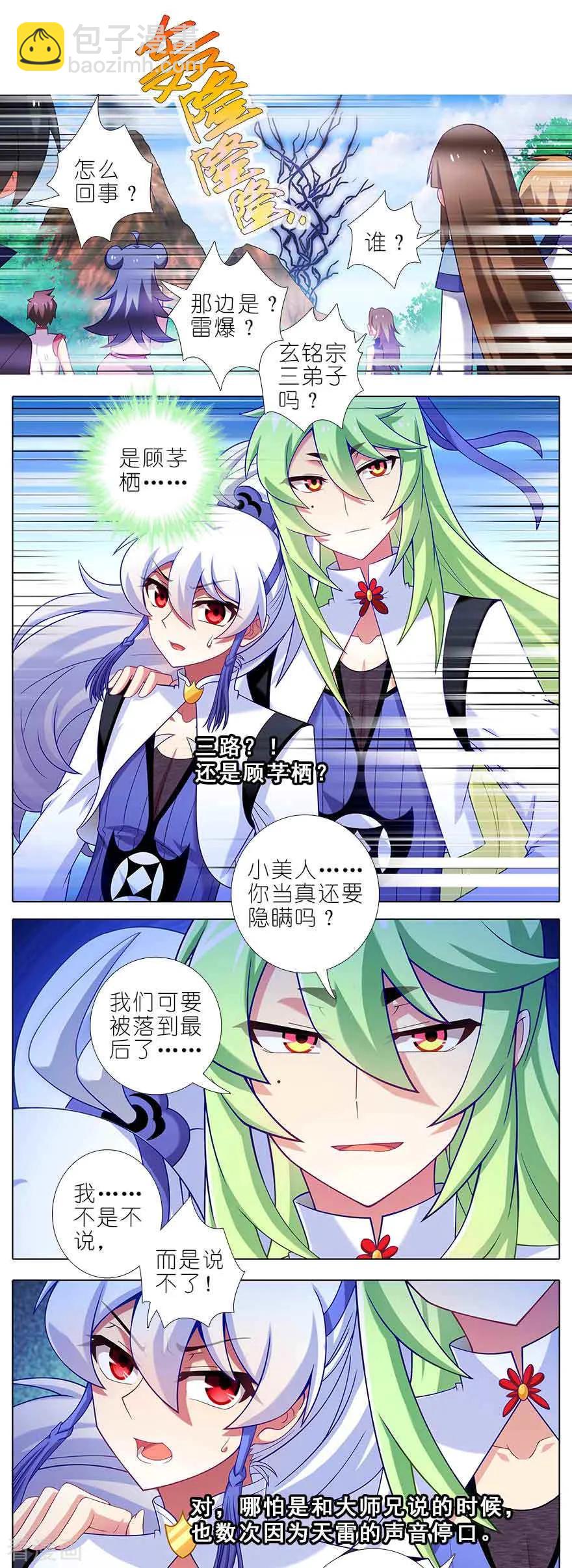 🍘我家大师兄脑子有坑 第409坑 秘境的中心！ 第4页