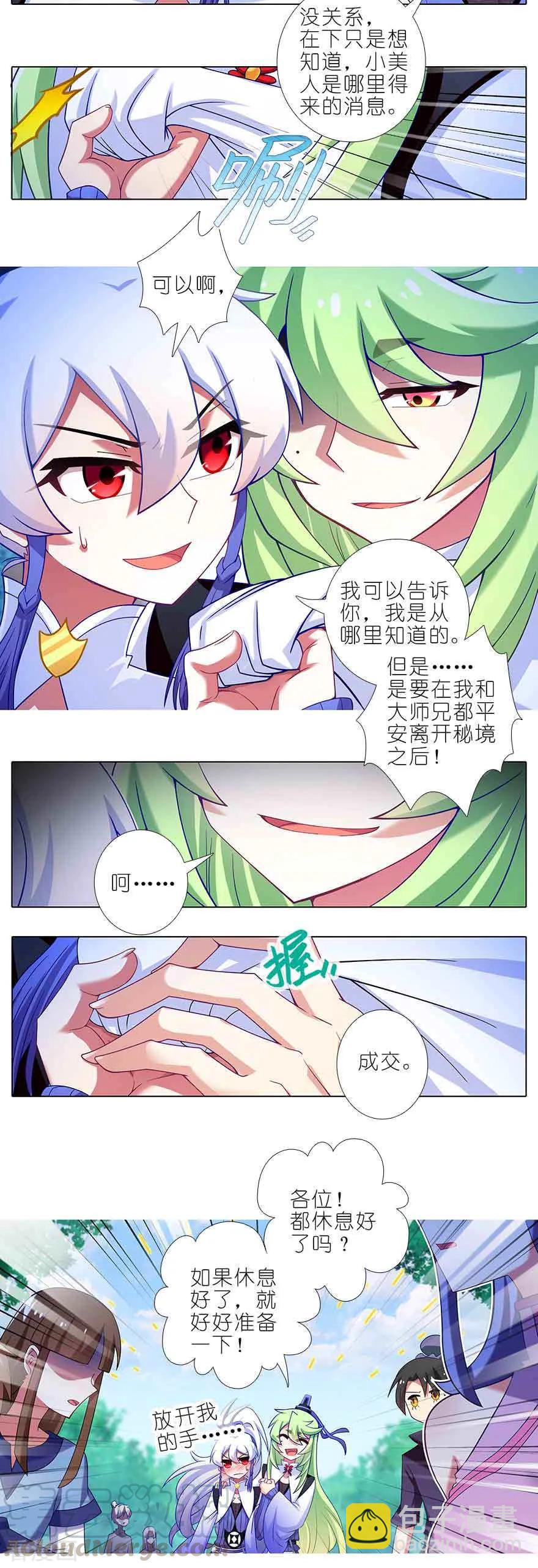 🍘我家大师兄脑子有坑 第409坑 秘境的中心！ 第5页