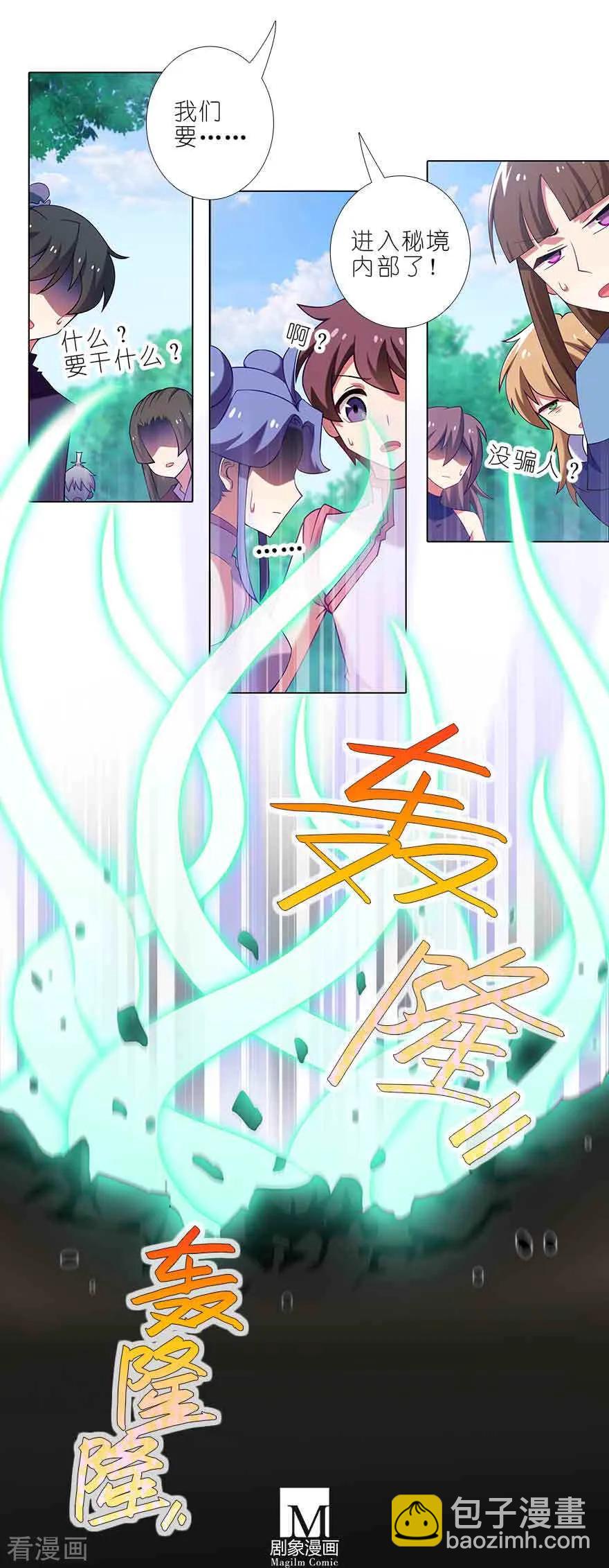 🍘我家大师兄脑子有坑 第409坑 秘境的中心！ 第6页
