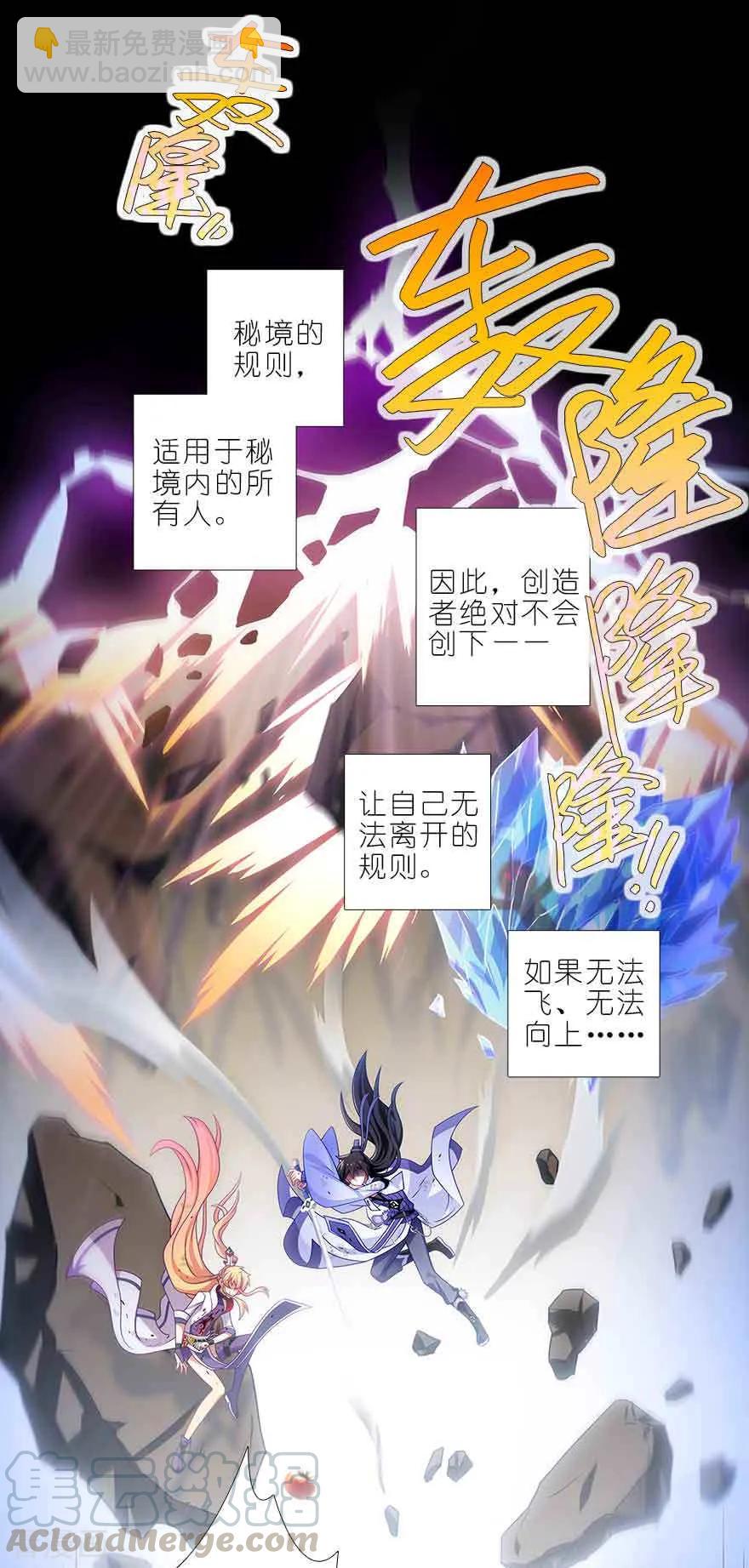 🍘我家大师兄脑子有坑 第409坑 秘境的中心！ 第7页