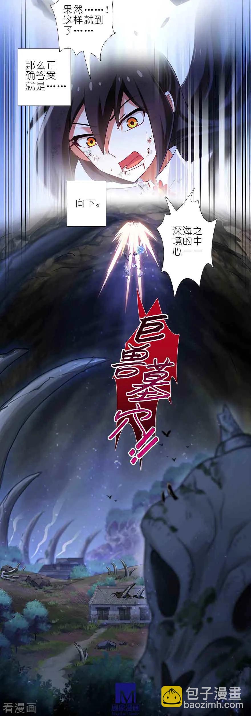 🍘我家大师兄脑子有坑 第409坑 秘境的中心！ 第8页