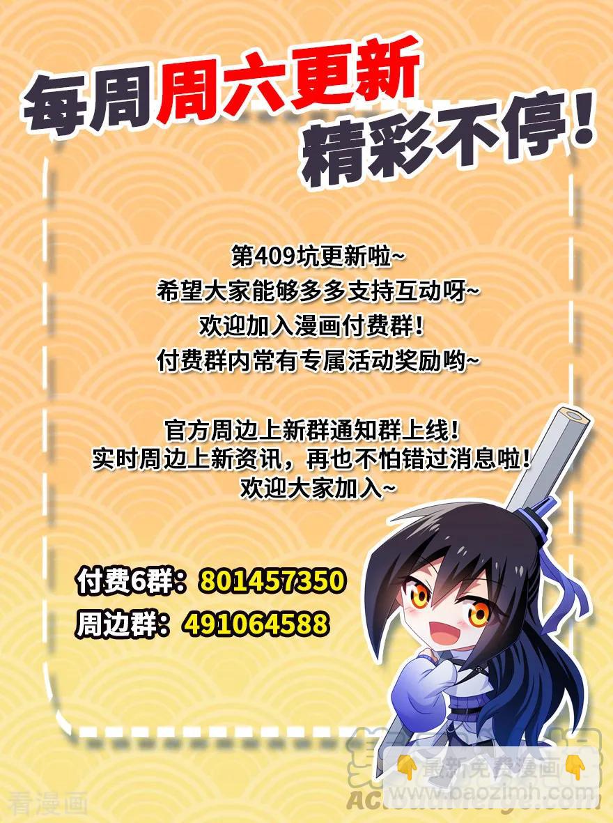 🍘我家大师兄脑子有坑 第409坑 秘境的中心！ 第9页