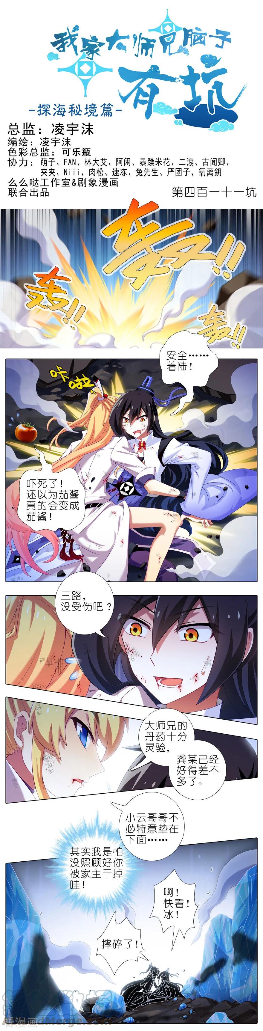 🍘我家大师兄脑子有坑 第411坑 黑傀儡的奥秘！ 第1页