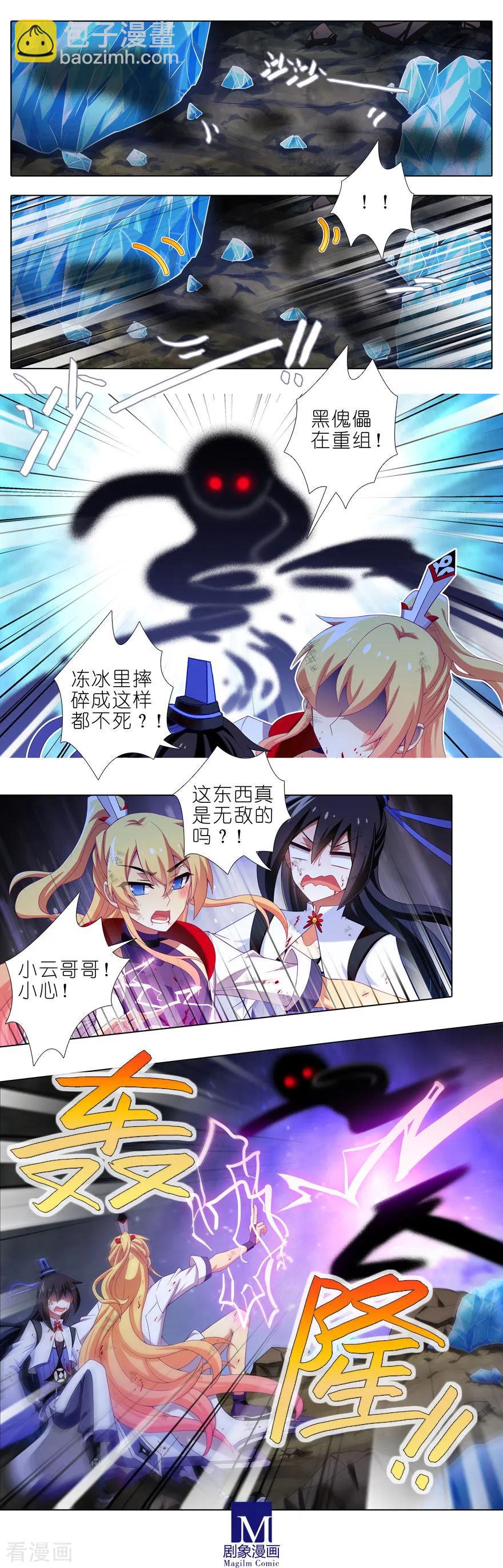 🍘我家大师兄脑子有坑 第411坑 黑傀儡的奥秘！ 第2页