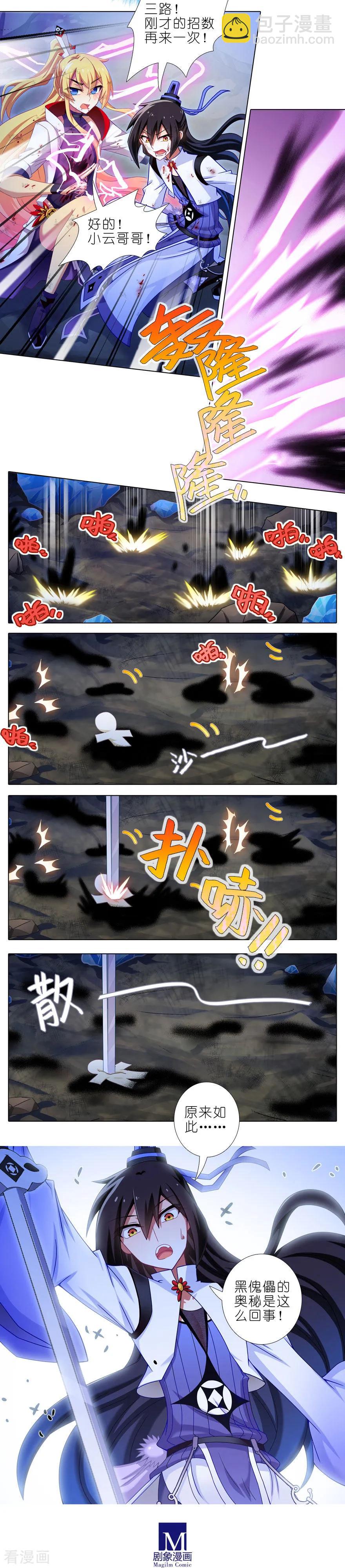 🍘我家大师兄脑子有坑 第411坑 黑傀儡的奥秘！ 第4页