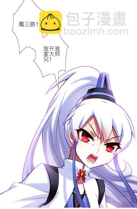 🍘我家大师兄脑子有坑 第45坑 为什么连你都一起跟着叫 第12页