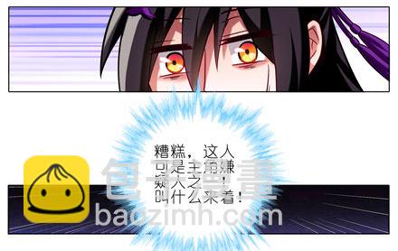 🍘我家大师兄脑子有坑 第45坑 为什么连你都一起跟着叫 第3页