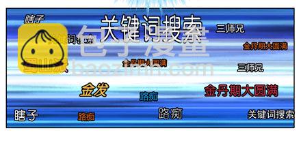 🍘我家大师兄脑子有坑 第45坑 为什么连你都一起跟着叫 第4页