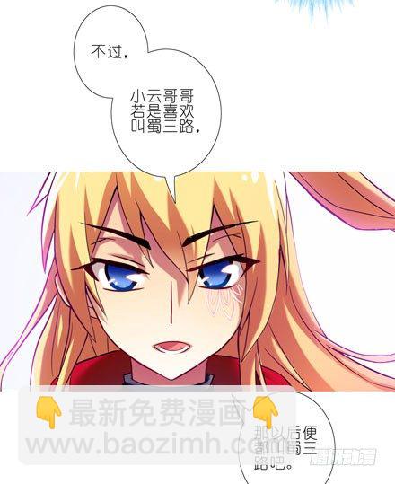 🍘我家大师兄脑子有坑 第45坑 为什么连你都一起跟着叫 第8页