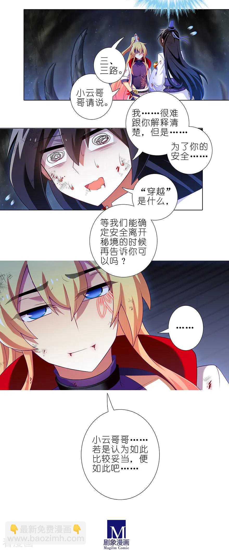 🍘我家大师兄脑子有坑 第413坑 要对茄酱负责鸭！ 第4页