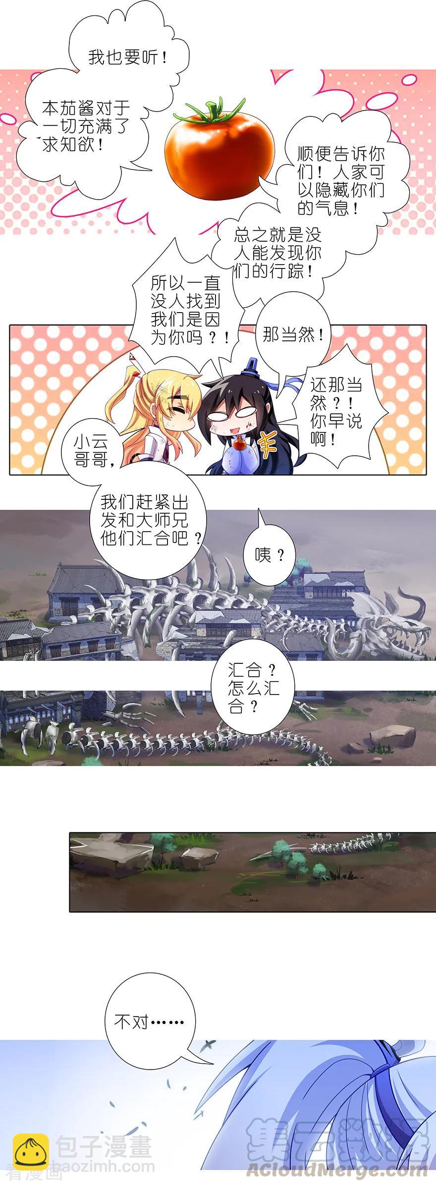 🍘我家大师兄脑子有坑 第413坑 要对茄酱负责鸭！ 第5页
