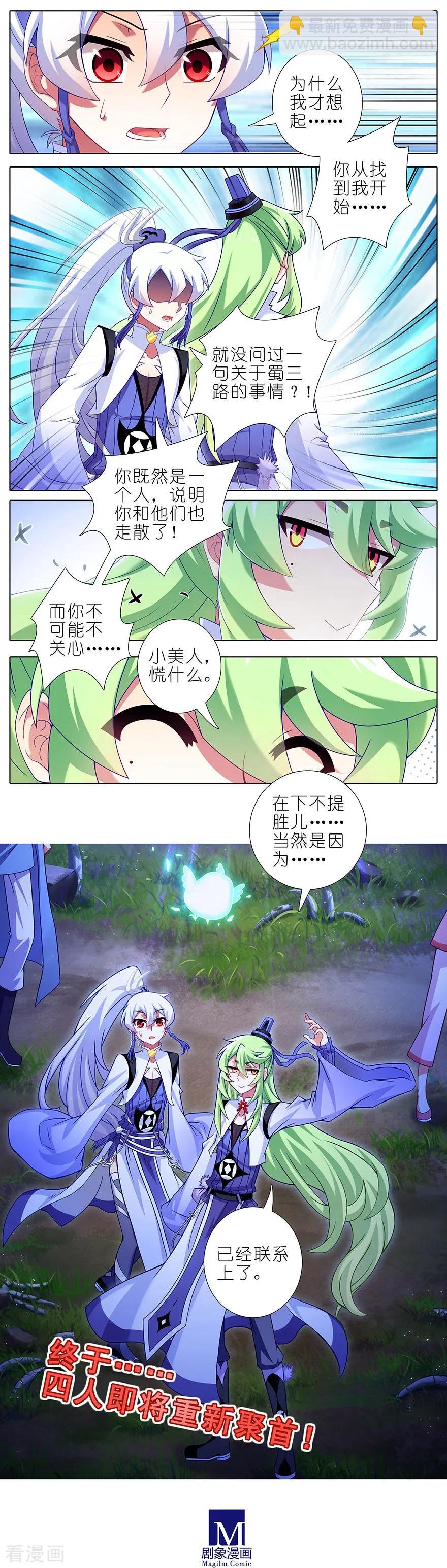 🍘我家大师兄脑子有坑 第413坑 要对茄酱负责鸭！ 第6页