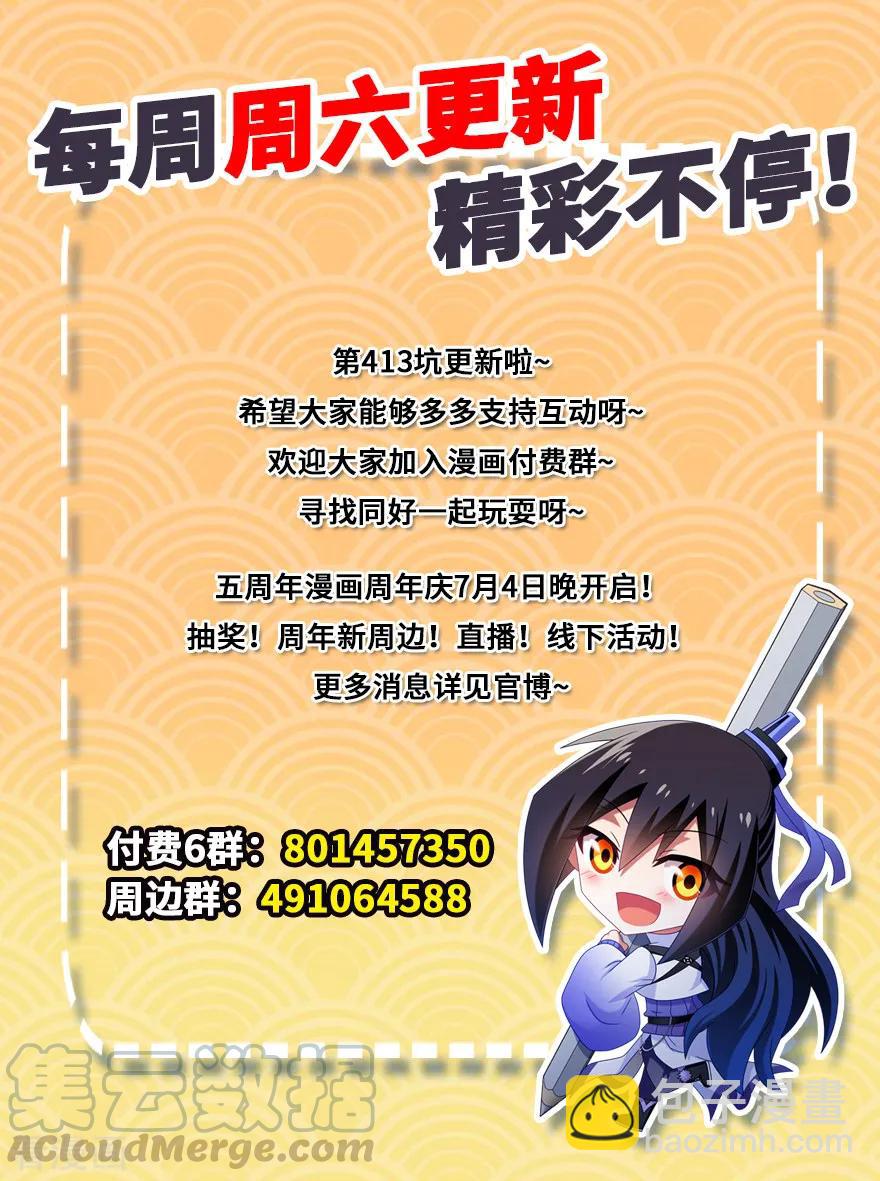 🍘我家大师兄脑子有坑 第413坑 要对茄酱负责鸭！ 第7页