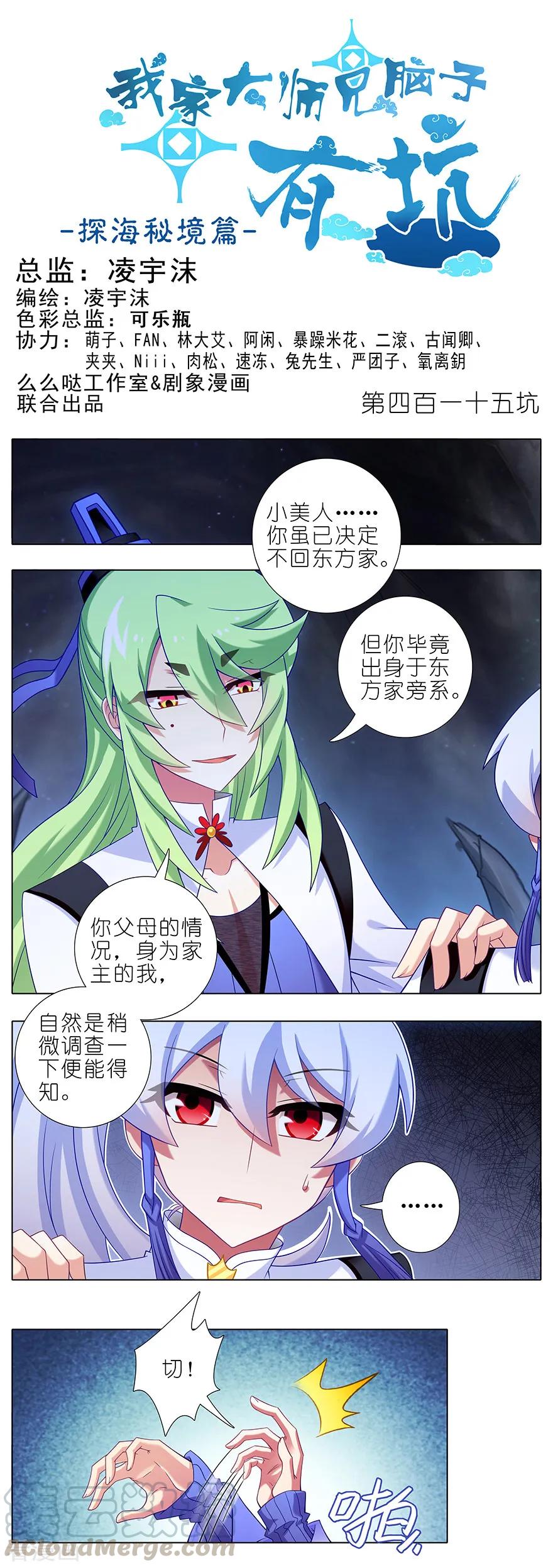 🍘我家大师兄脑子有坑 第415坑 大师兄，一个就够了 第1页