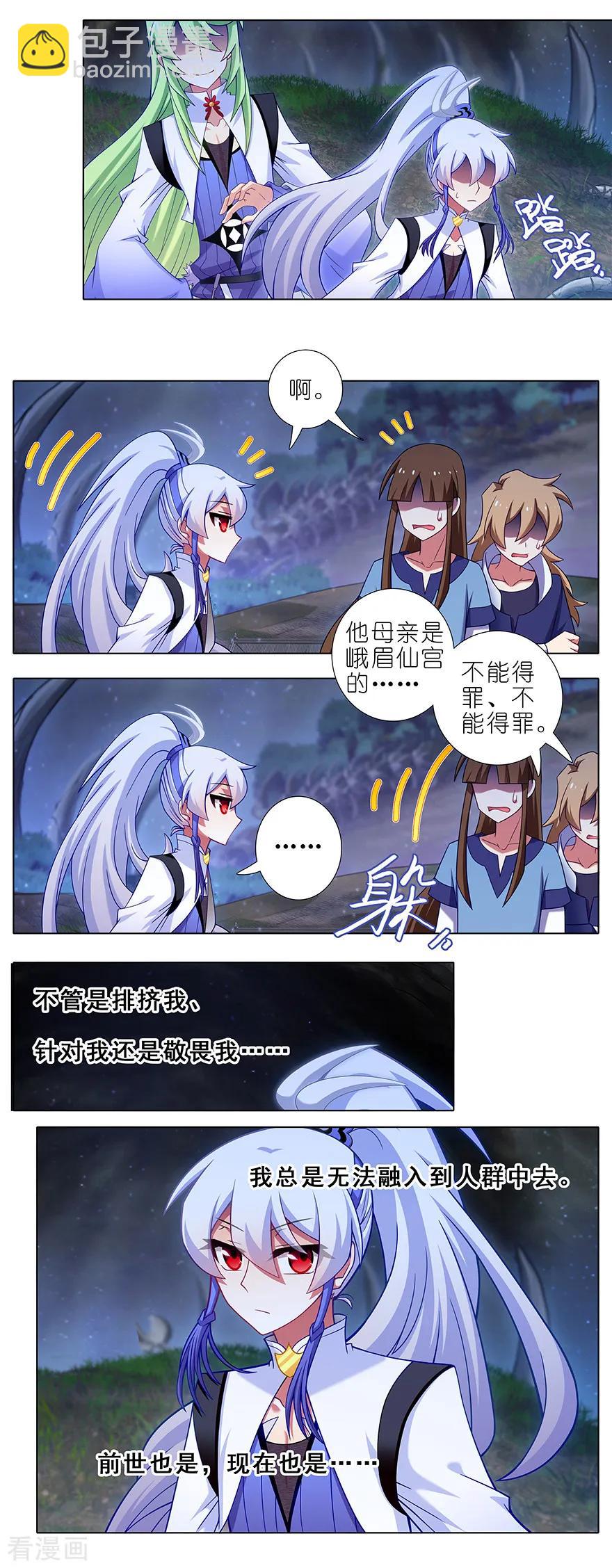 🍘我家大师兄脑子有坑 第415坑 大师兄，一个就够了 第2页