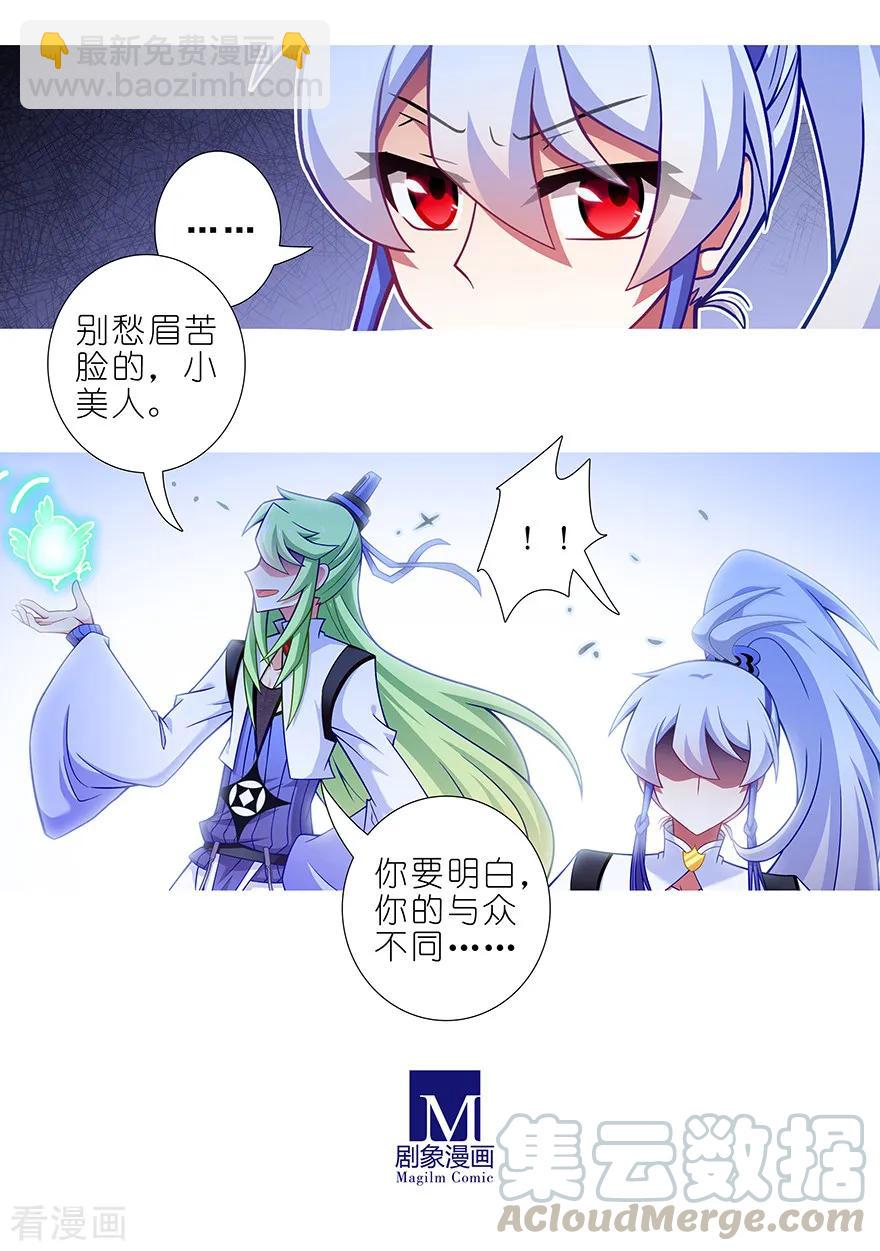 🍘我家大师兄脑子有坑 第415坑 大师兄，一个就够了 第3页