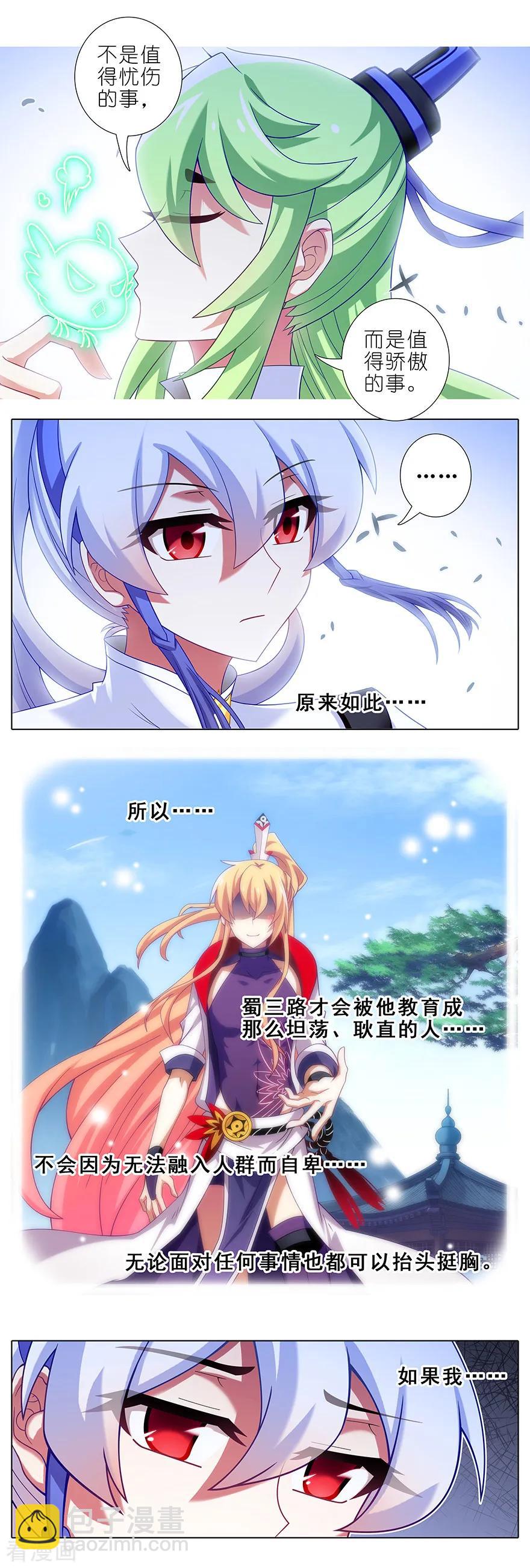 🍘我家大师兄脑子有坑 第415坑 大师兄，一个就够了 第4页