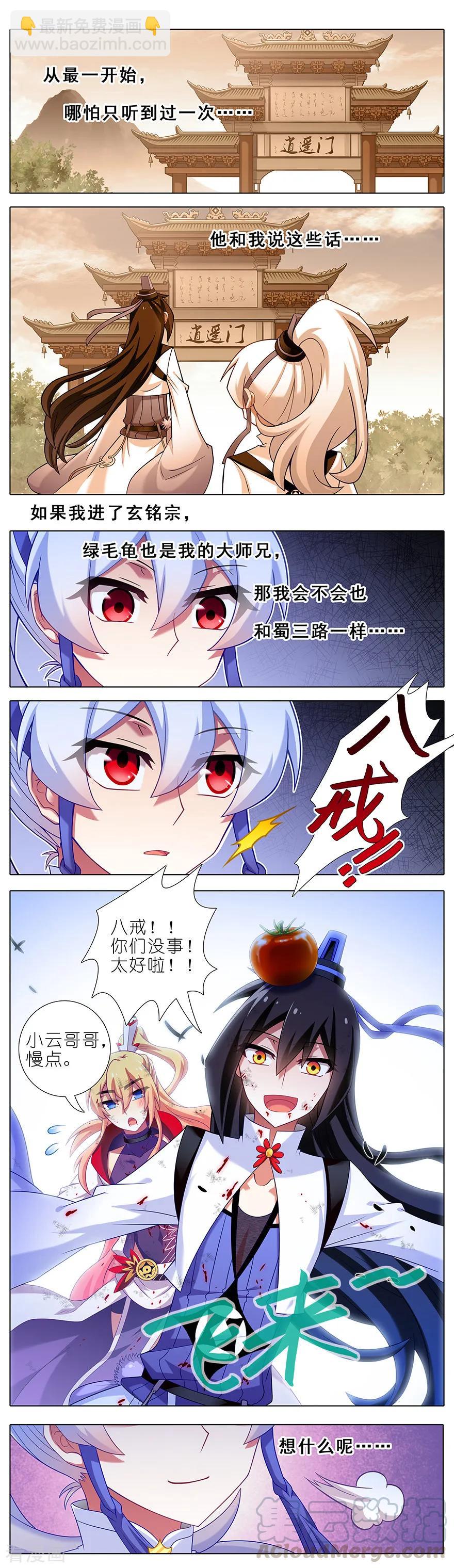 🍘我家大师兄脑子有坑 第415坑 大师兄，一个就够了 第5页