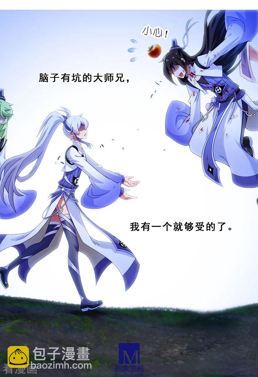 🍘我家大师兄脑子有坑 第415坑 大师兄，一个就够了 第6页