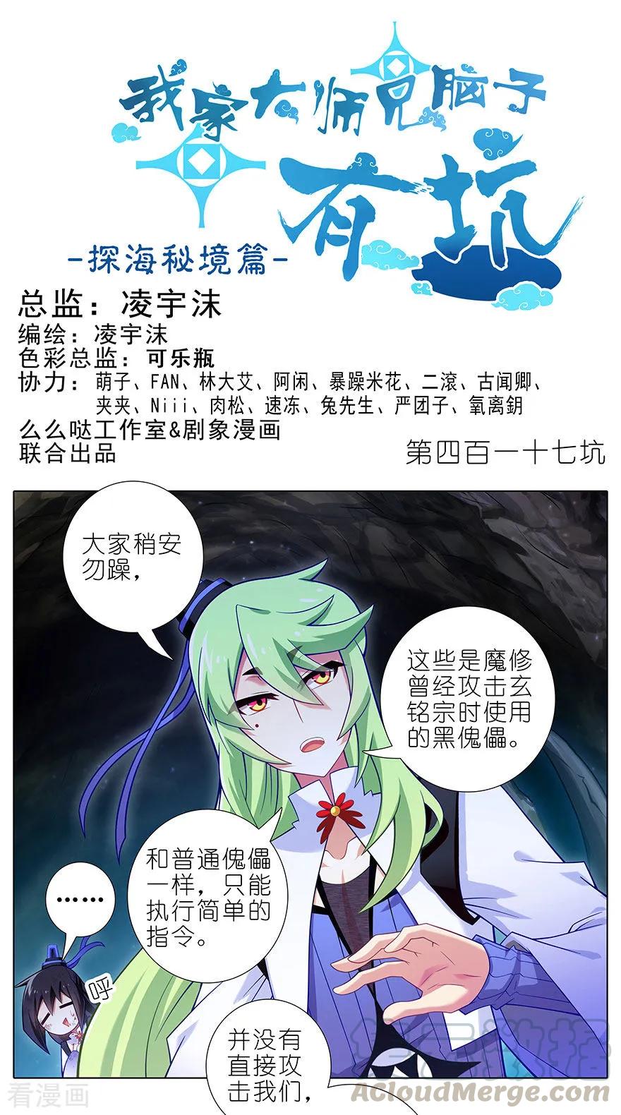 🍘我家大师兄脑子有坑 第417坑 天道的干扰 第1页