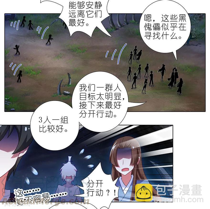 🍘我家大师兄脑子有坑 第417坑 天道的干扰 第10页