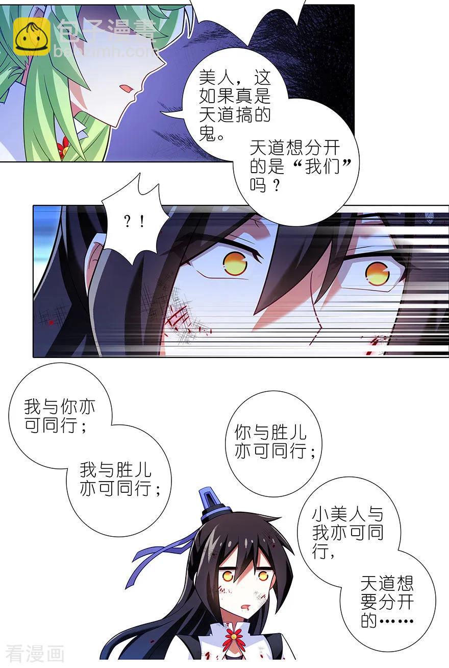 🍘我家大师兄脑子有坑 第417坑 天道的干扰 第12页