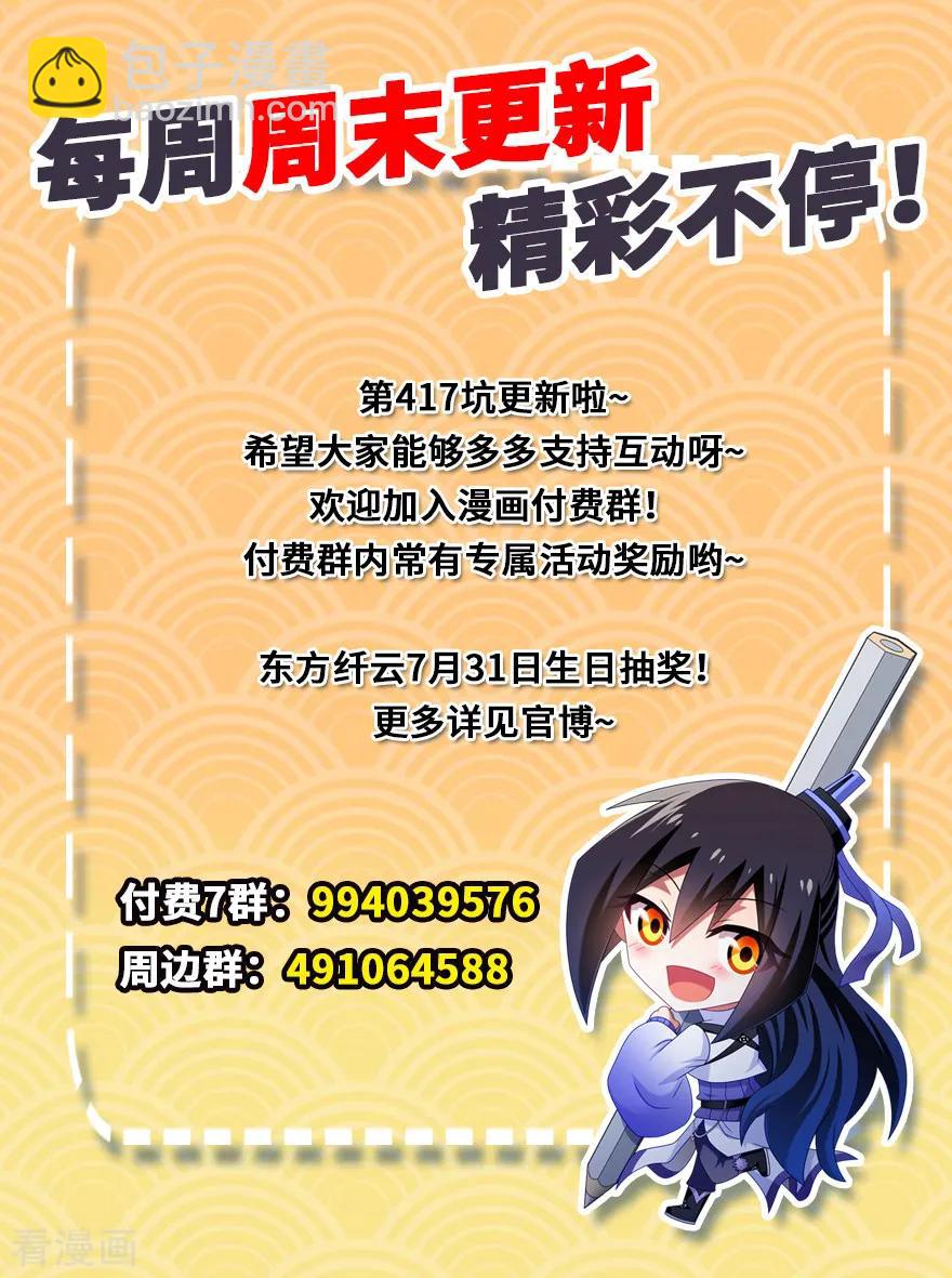 🍘我家大师兄脑子有坑 第417坑 天道的干扰 第14页