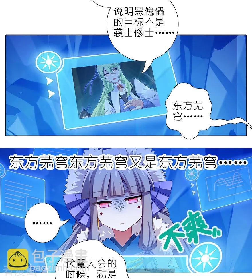 🍘我家大师兄脑子有坑 第417坑 天道的干扰 第2页