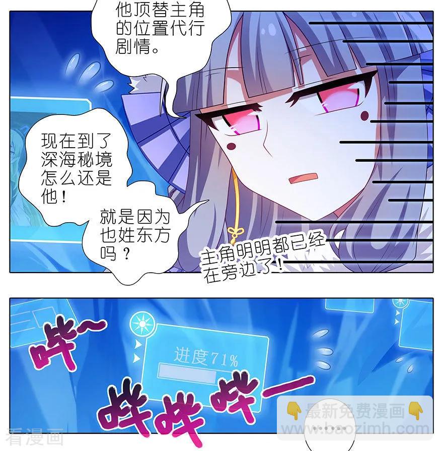 🍘我家大师兄脑子有坑 第417坑 天道的干扰 第3页