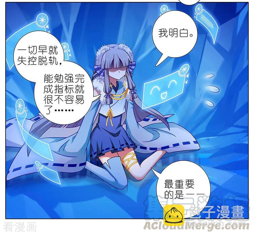 🍘我家大师兄脑子有坑 第417坑 天道的干扰 第4页