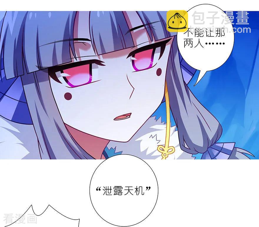 🍘我家大师兄脑子有坑 第417坑 天道的干扰 第5页