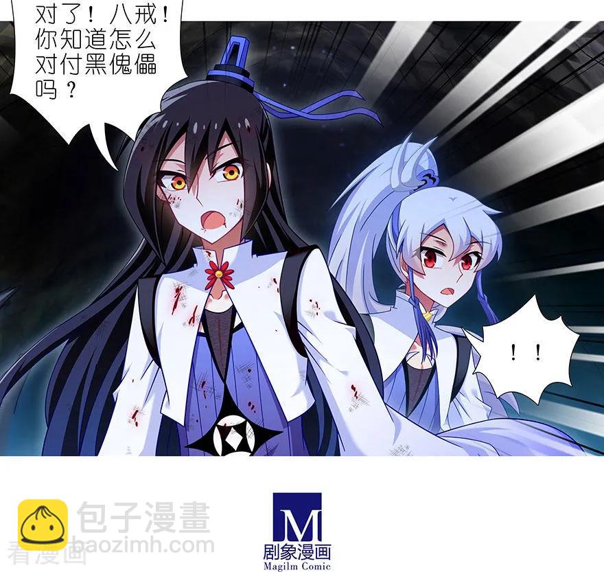 🍘我家大师兄脑子有坑 第417坑 天道的干扰 第6页