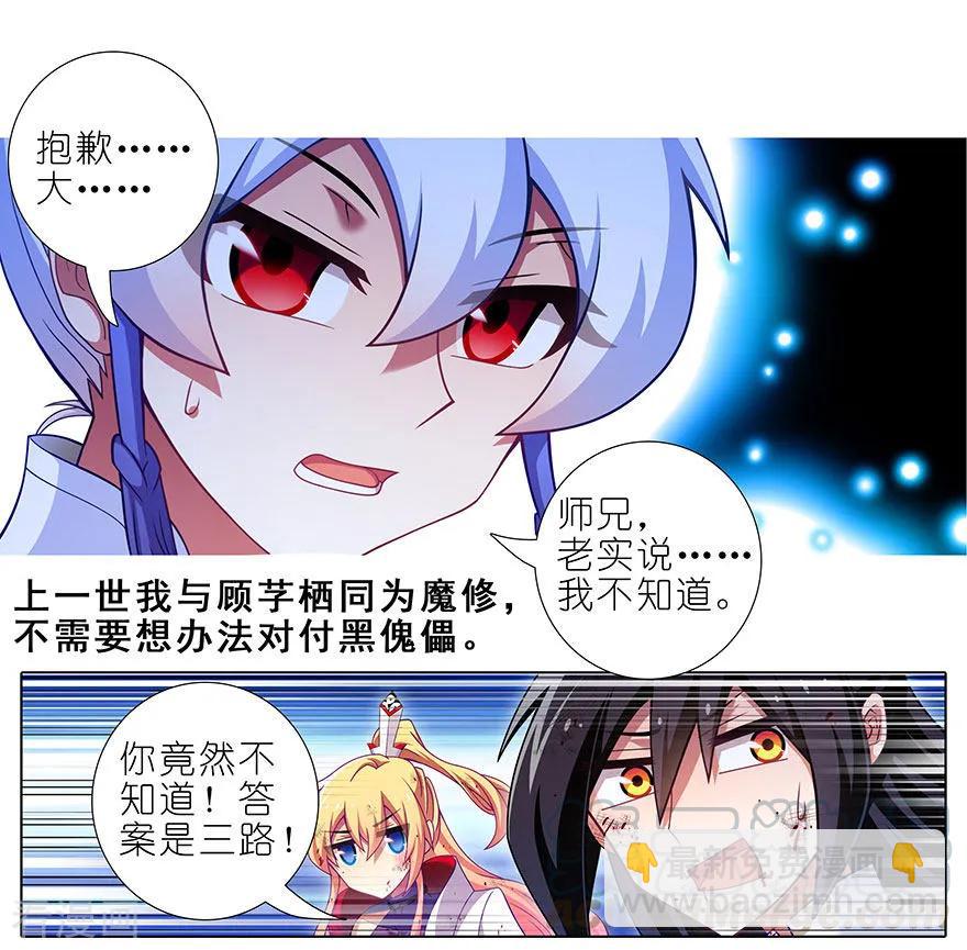 🍘我家大师兄脑子有坑 第417坑 天道的干扰 第7页