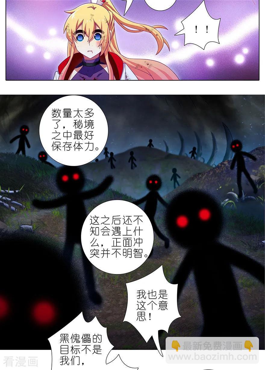 🍘我家大师兄脑子有坑 第417坑 天道的干扰 第9页
