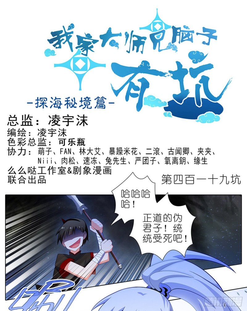 🍘我家大师兄脑子有坑 第419坑 “三路”是什么？ 第1页