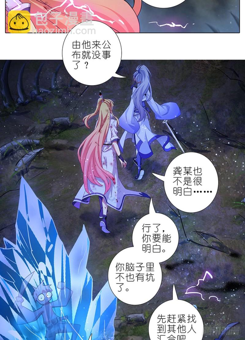🍘我家大师兄脑子有坑 第419坑 “三路”是什么？ 第10页