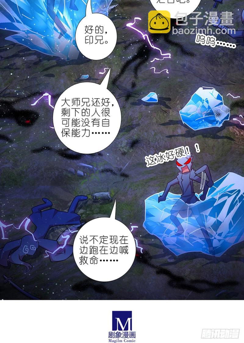 🍘我家大师兄脑子有坑 第419坑 “三路”是什么？ 第11页
