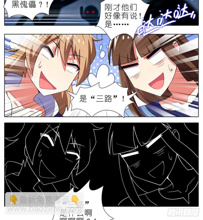 🍘我家大师兄脑子有坑 第419坑 “三路”是什么？ 第13页