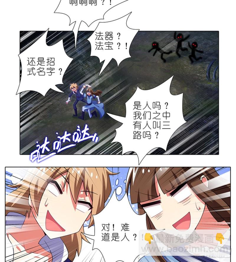 🍘我家大师兄脑子有坑 第419坑 “三路”是什么？ 第14页