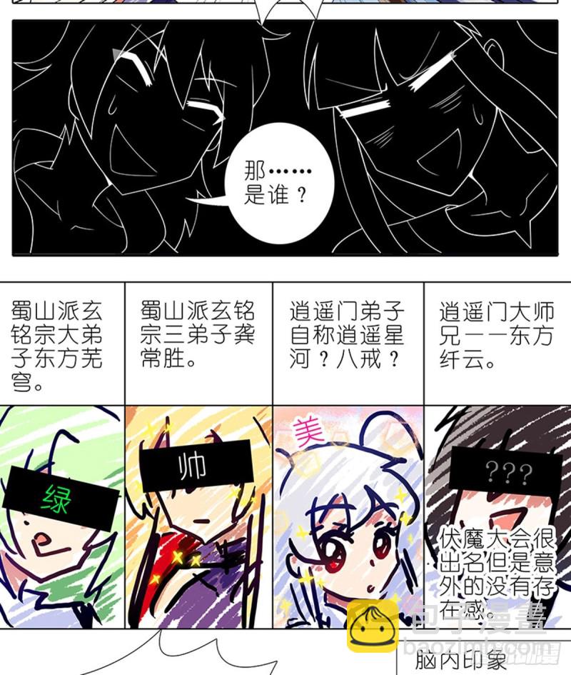 🍘我家大师兄脑子有坑 第419坑 “三路”是什么？ 第15页