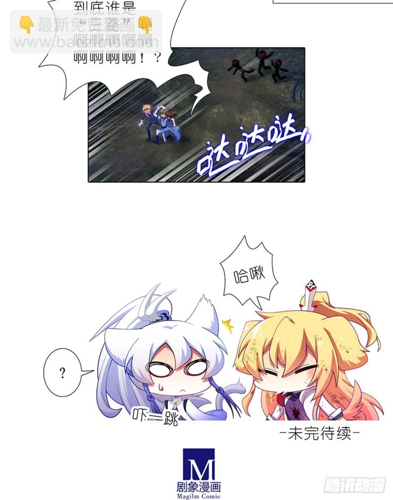 🍘我家大师兄脑子有坑 第419坑 “三路”是什么？ 第16页