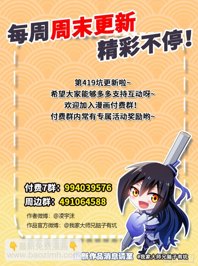 🍘我家大师兄脑子有坑 第419坑 “三路”是什么？ 第17页