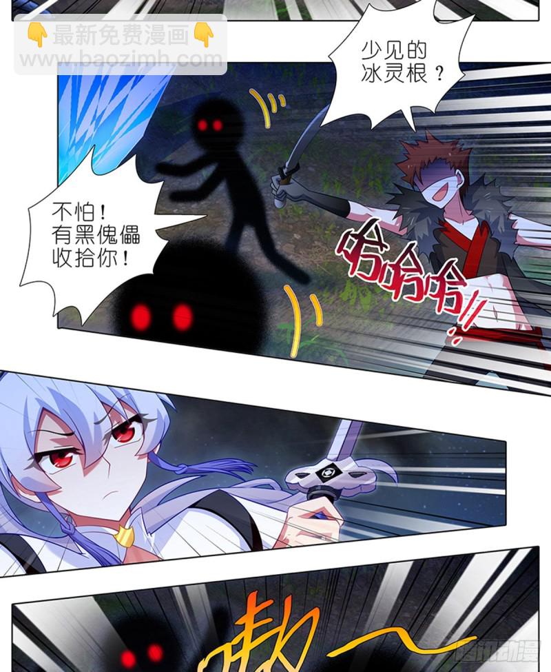 🍘我家大师兄脑子有坑 第419坑 “三路”是什么？ 第3页