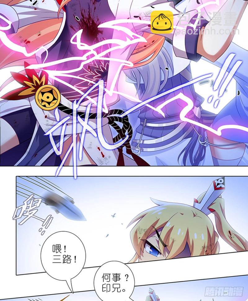 🍘我家大师兄脑子有坑 第419坑 “三路”是什么？ 第5页