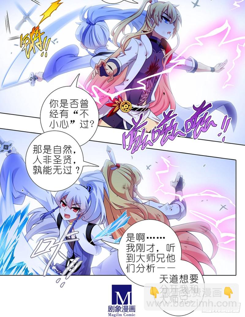🍘我家大师兄脑子有坑 第419坑 “三路”是什么？ 第6页