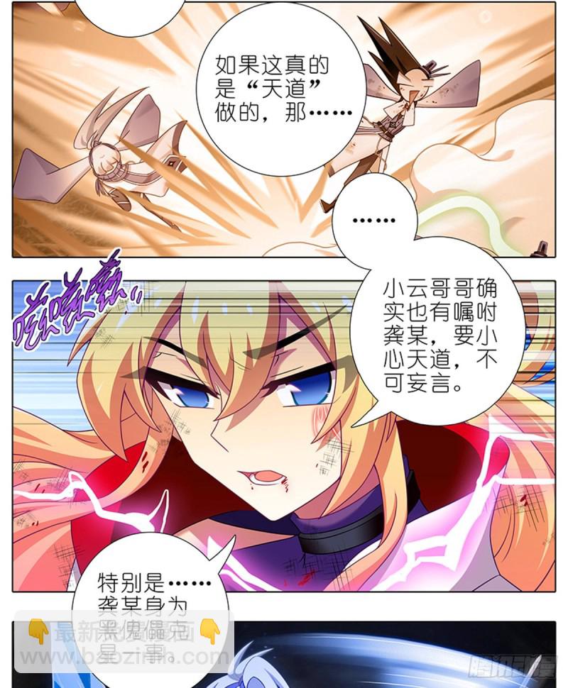 🍘我家大师兄脑子有坑 第419坑 “三路”是什么？ 第8页