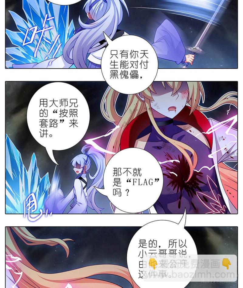 🍘我家大师兄脑子有坑 第419坑 “三路”是什么？ 第9页