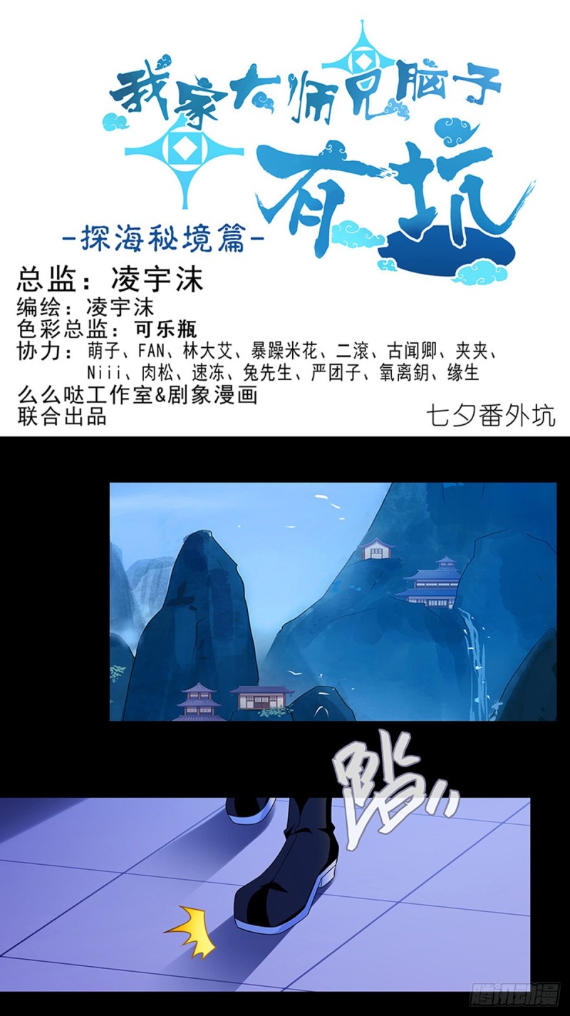 🍘我家大师兄脑子有坑 番外 前世的分歧 第1页